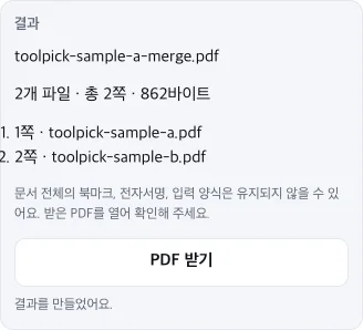 Mobile result area for the same sample: filename, two files and two pages, A → B order, preservation warning and download button